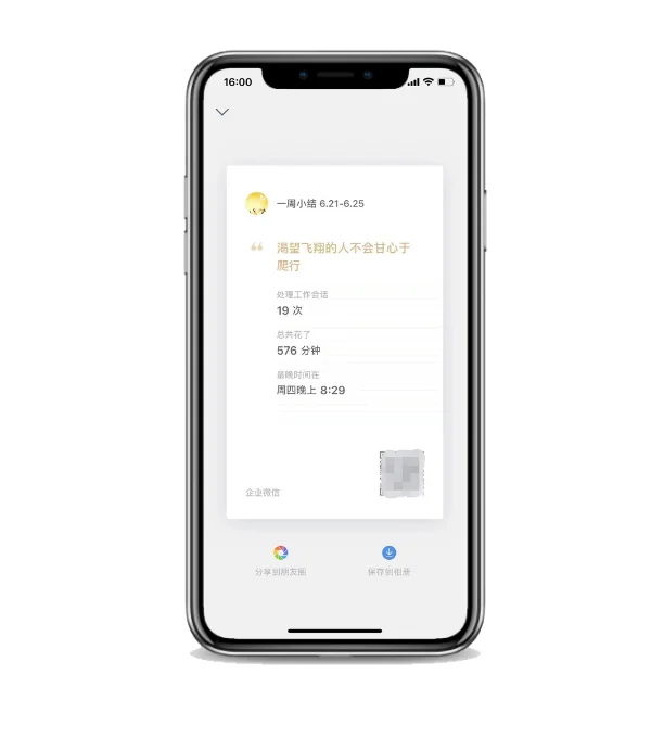 一、企业微信的一周小结是如何统计的