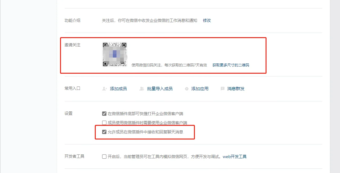 二、企业微信和微信消息如何互通？