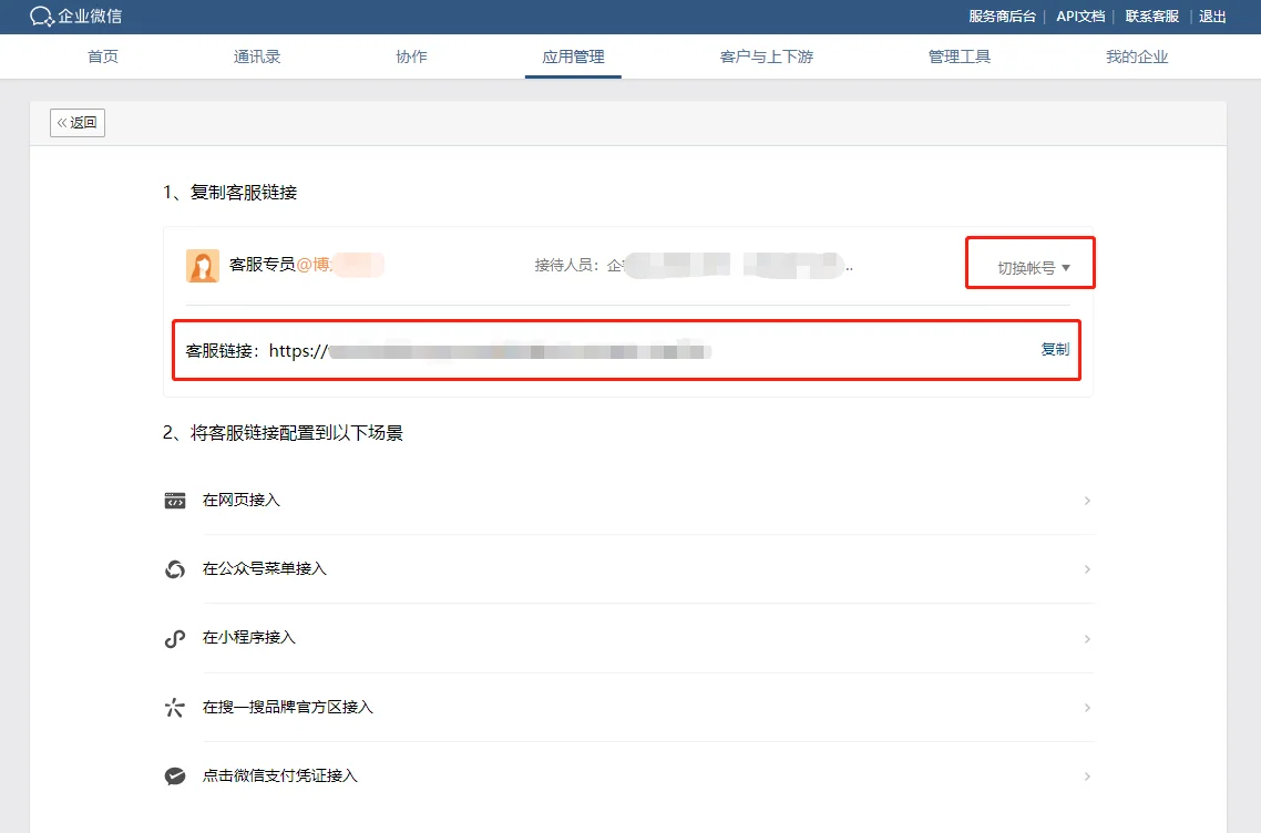 2.在微信内其他场景接入