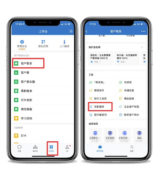 二、如何使用企业微信的在职继承功能?