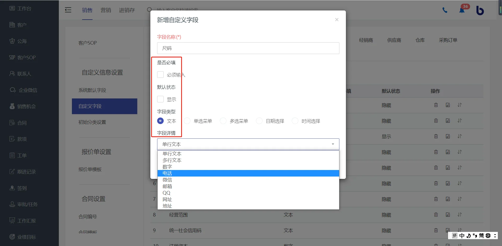 设置字段规则