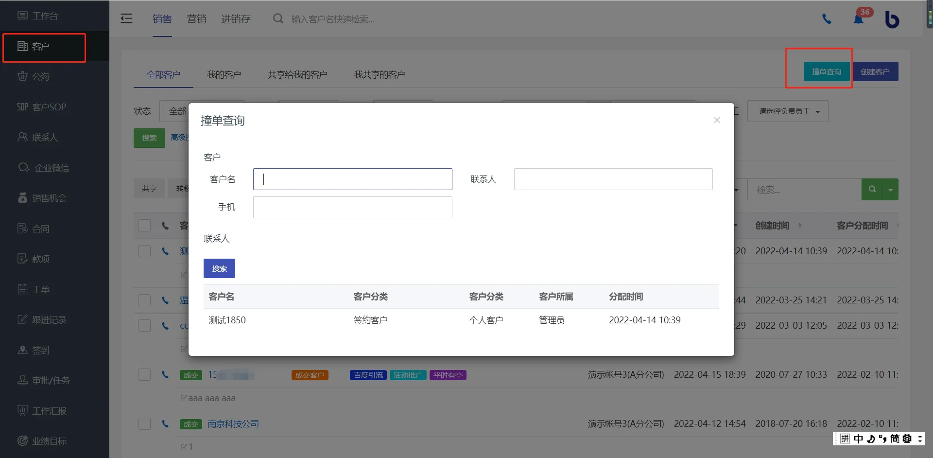 撞单查询
