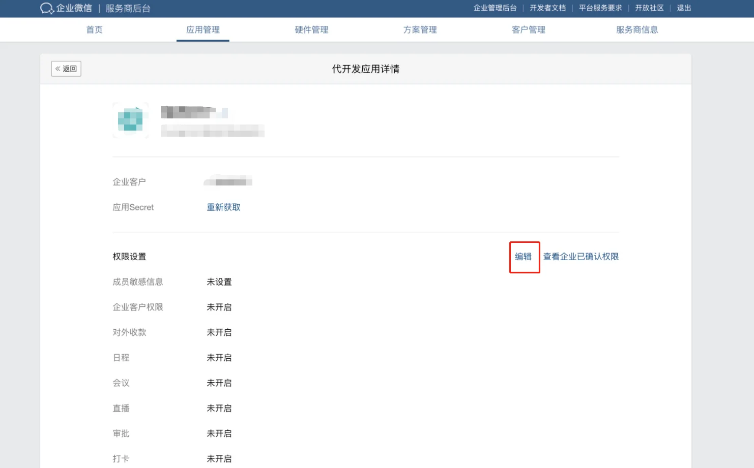 三、企业应用代开发