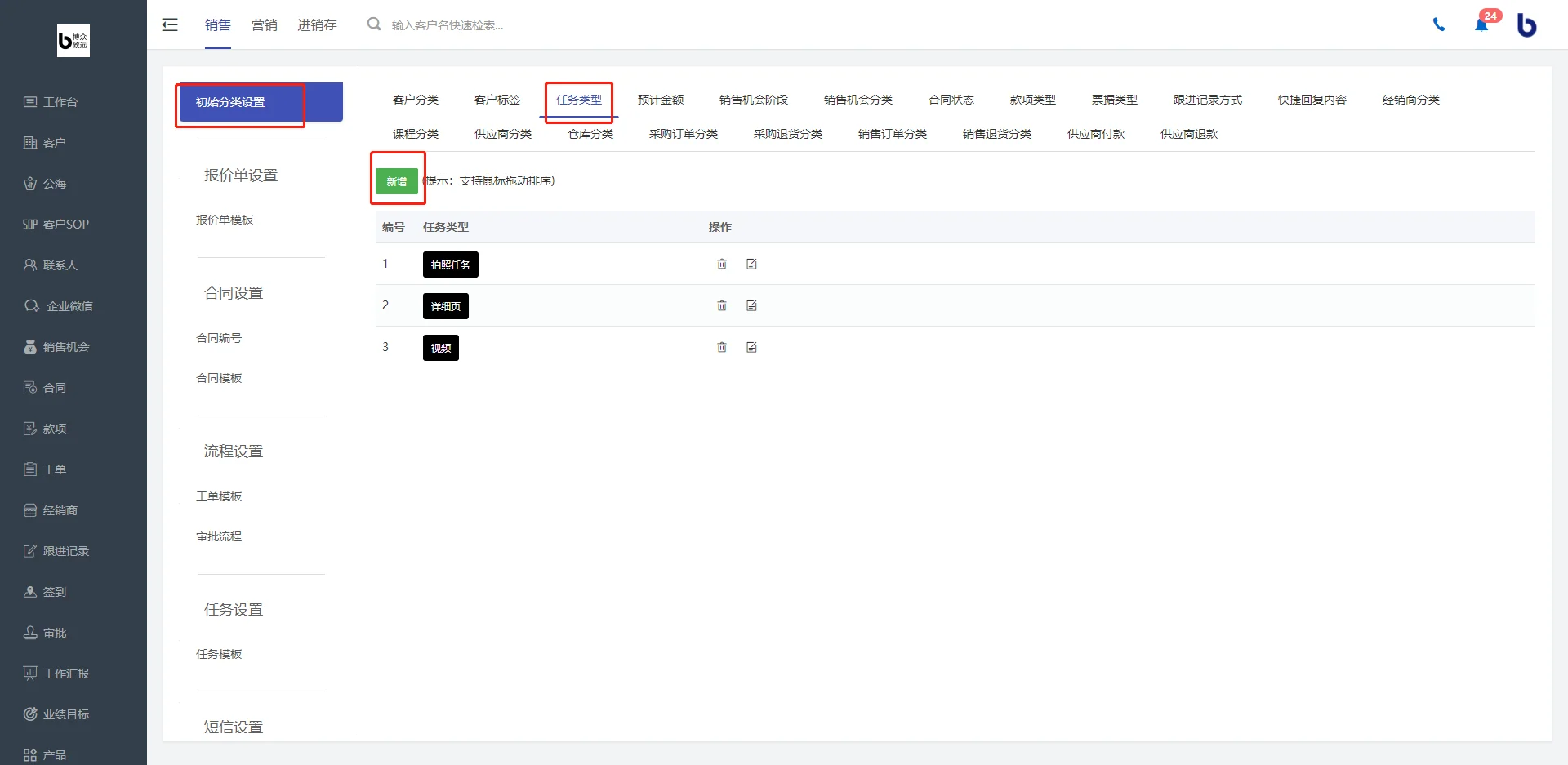 二、如何创建任务模板?(2)