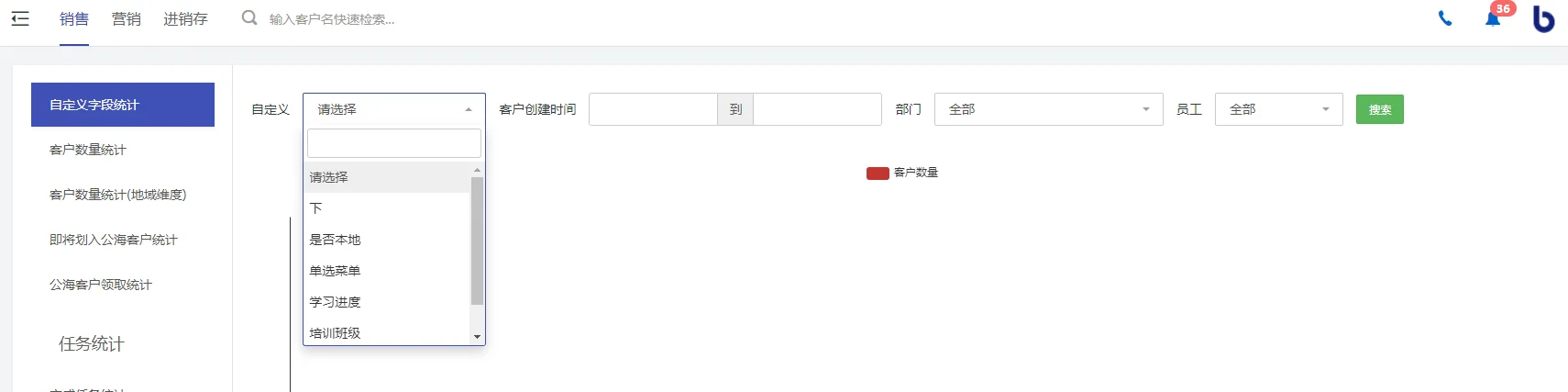 自定义字段统计
