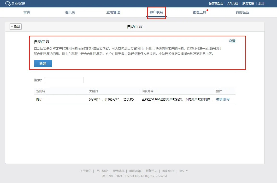 2.自动回复功能
