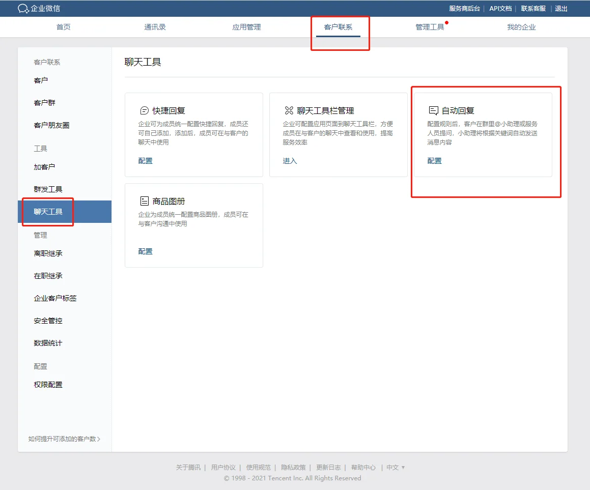 2.自动回复功能