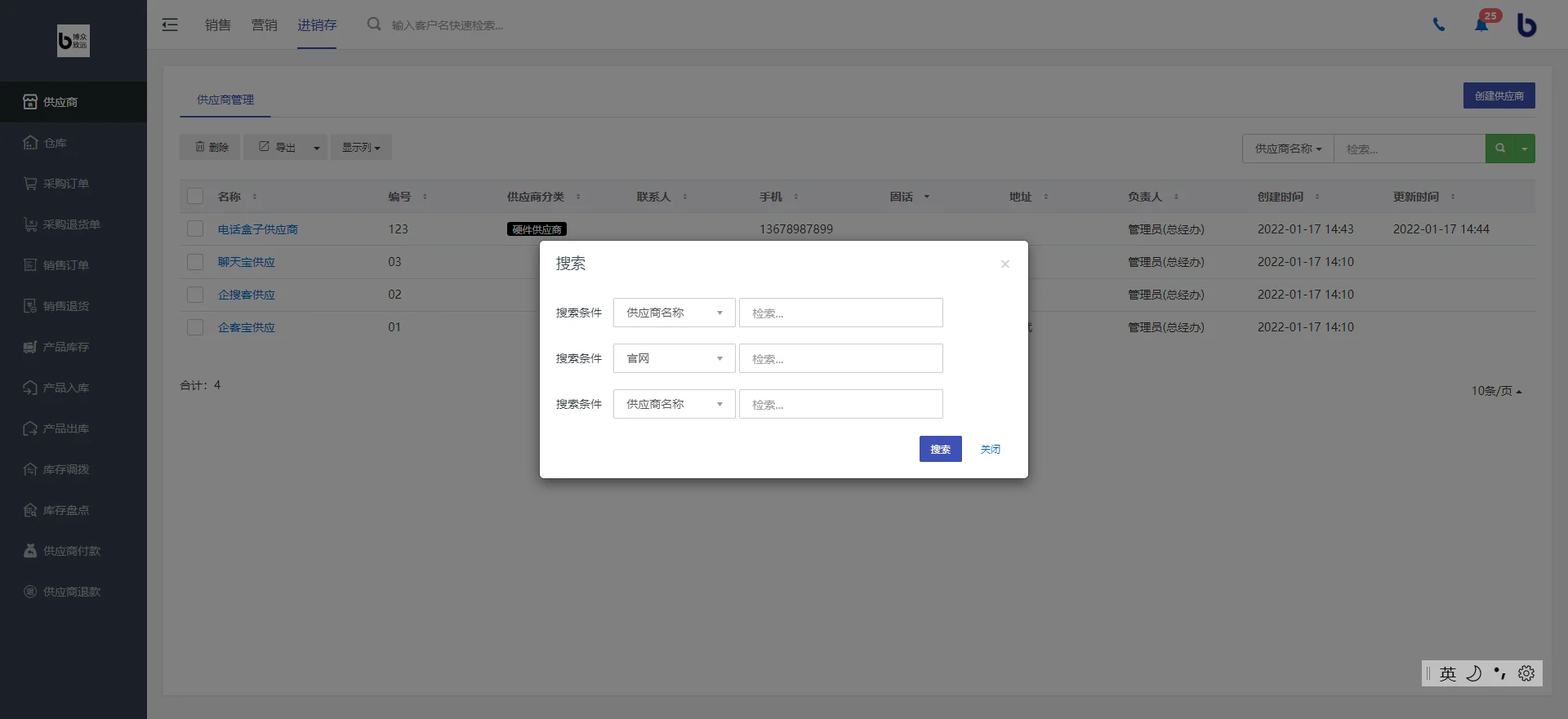三、供应商一览页面(4)