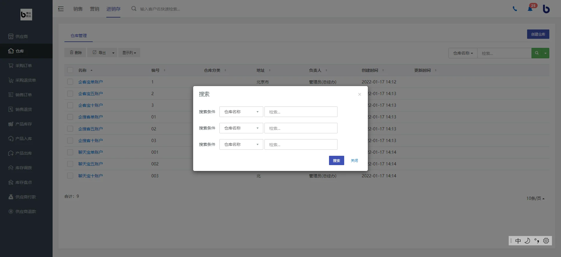 三、仓库一览页面(4)